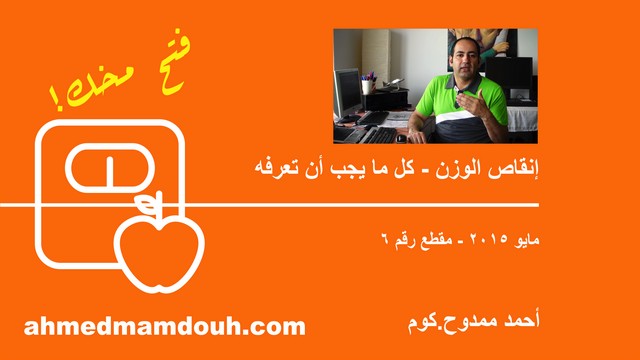 فيديو: إنقاص الوزن والتخسيس – كل ما يجب أن تعرفه