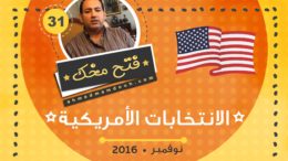 فيديو: نظام الحكم والانتخابات في الولايات المتحدة